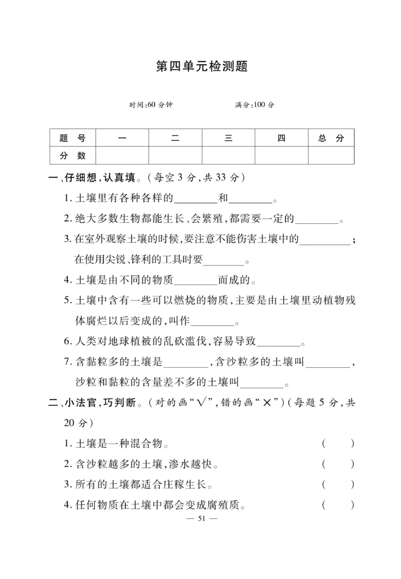 《快乐练习》科学3年级下册（大象版）_三年级上下册资料_小学三年级学习资料-25年更新版_3-10、小学三年级科学下册_大象版_电子册类