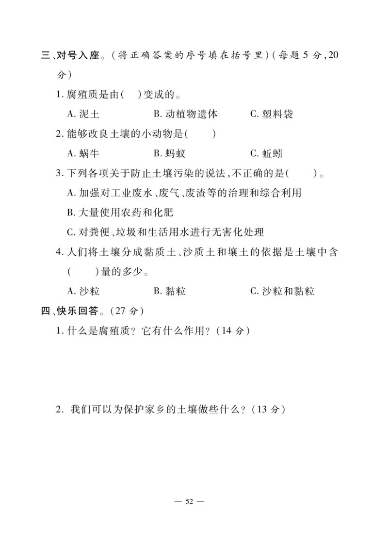 《快乐练习》科学3年级下册（大象版）_三年级上下册资料_小学三年级学习资料-25年更新版_3-10、小学三年级科学下册_大象版_电子册类
