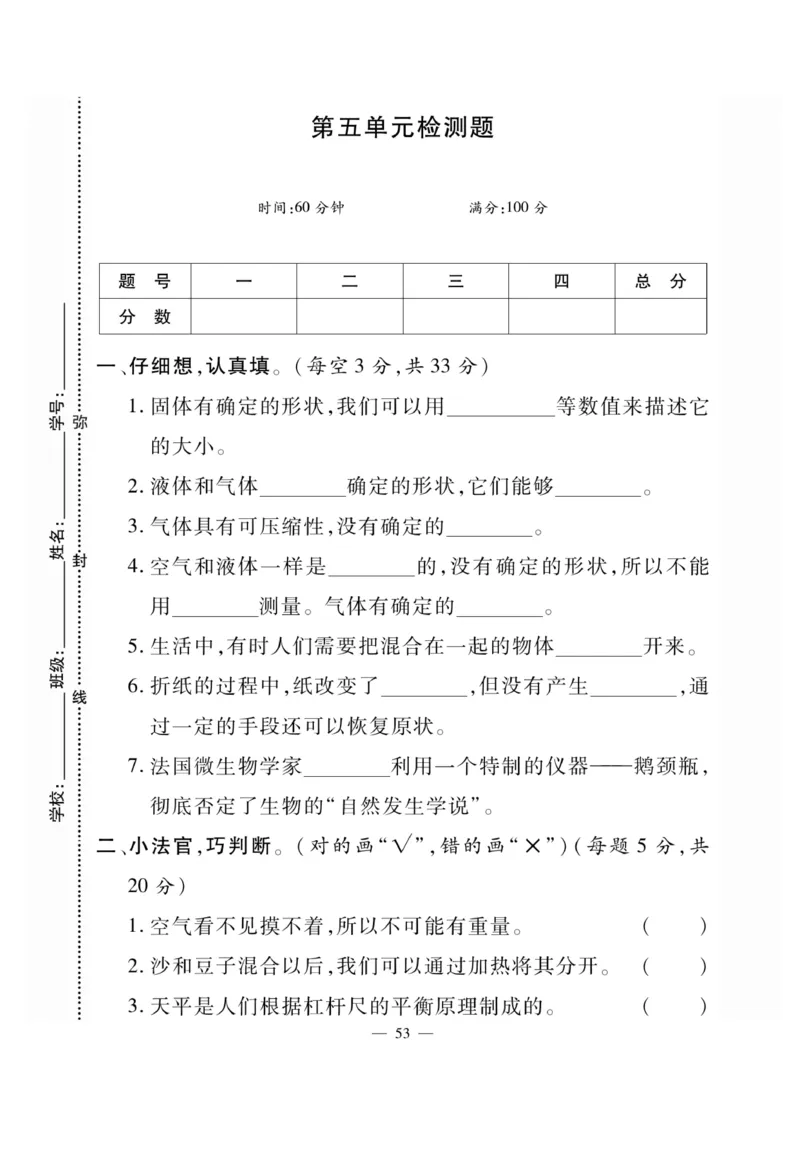 《快乐练习》科学3年级下册（大象版）_三年级上下册资料_小学三年级学习资料-25年更新版_3-10、小学三年级科学下册_大象版_电子册类