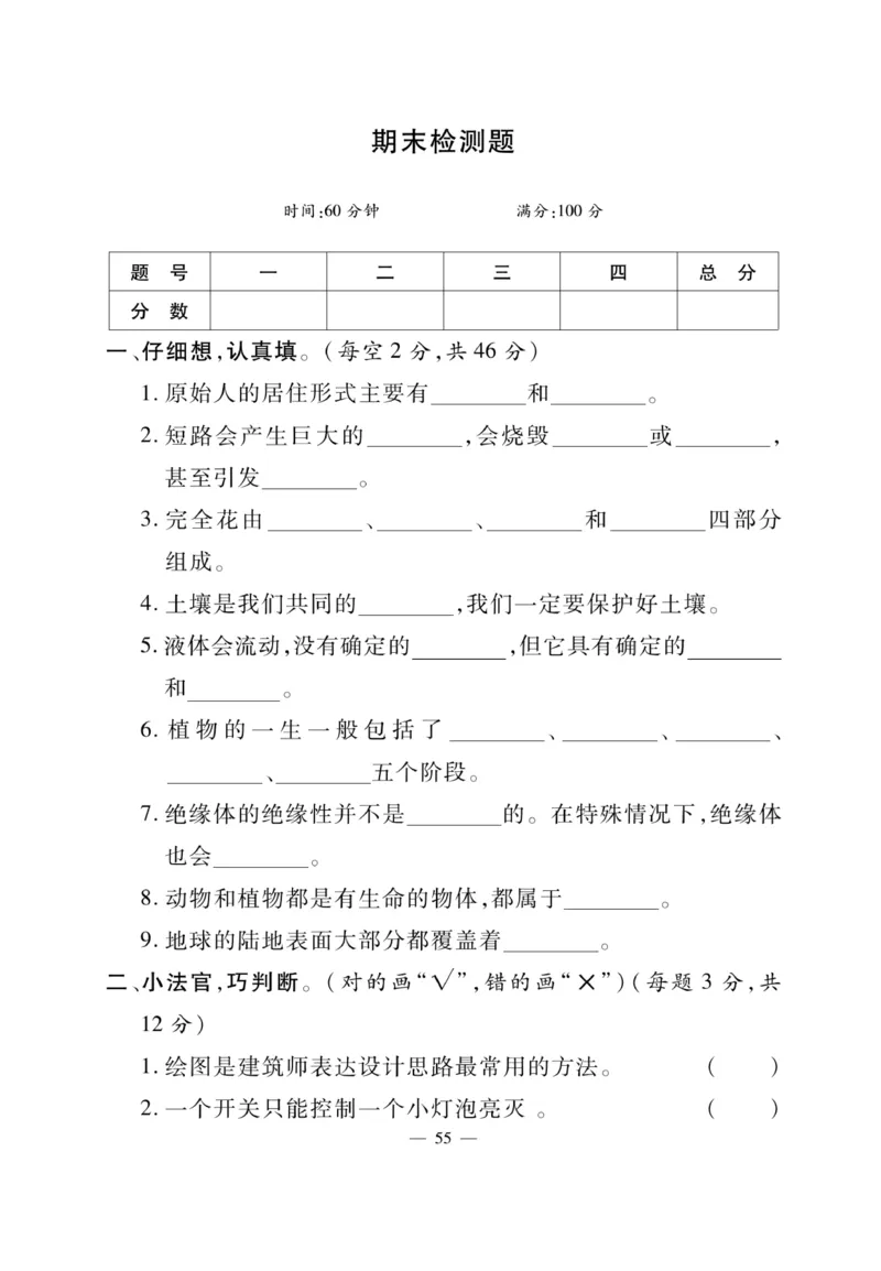 《快乐练习》科学3年级下册（大象版）_三年级上下册资料_小学三年级学习资料-25年更新版_3-10、小学三年级科学下册_大象版_电子册类