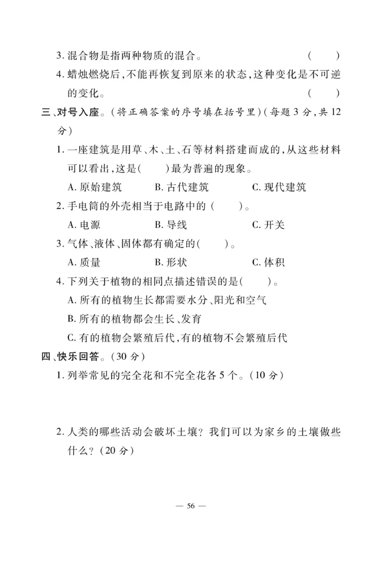 《快乐练习》科学3年级下册（大象版）_三年级上下册资料_小学三年级学习资料-25年更新版_3-10、小学三年级科学下册_大象版_电子册类