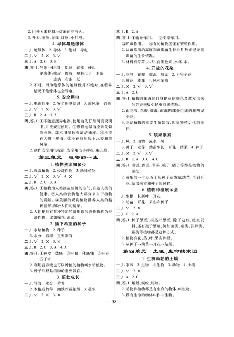 《快乐练习》科学3年级下册（大象版）_三年级上下册资料_小学三年级学习资料-25年更新版_3-10、小学三年级科学下册_大象版_电子册类
