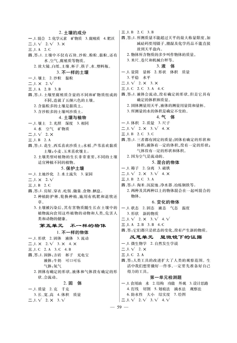 《快乐练习》科学3年级下册（大象版）_三年级上下册资料_小学三年级学习资料-25年更新版_3-10、小学三年级科学下册_大象版_电子册类