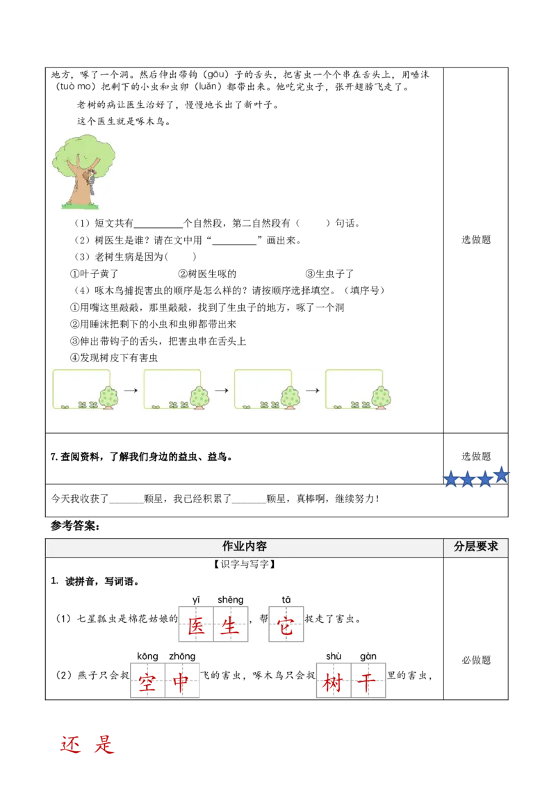 18棉花姑娘（分层作业）-（统编版.2024）_一年级语文下册（统编版）_分层作业