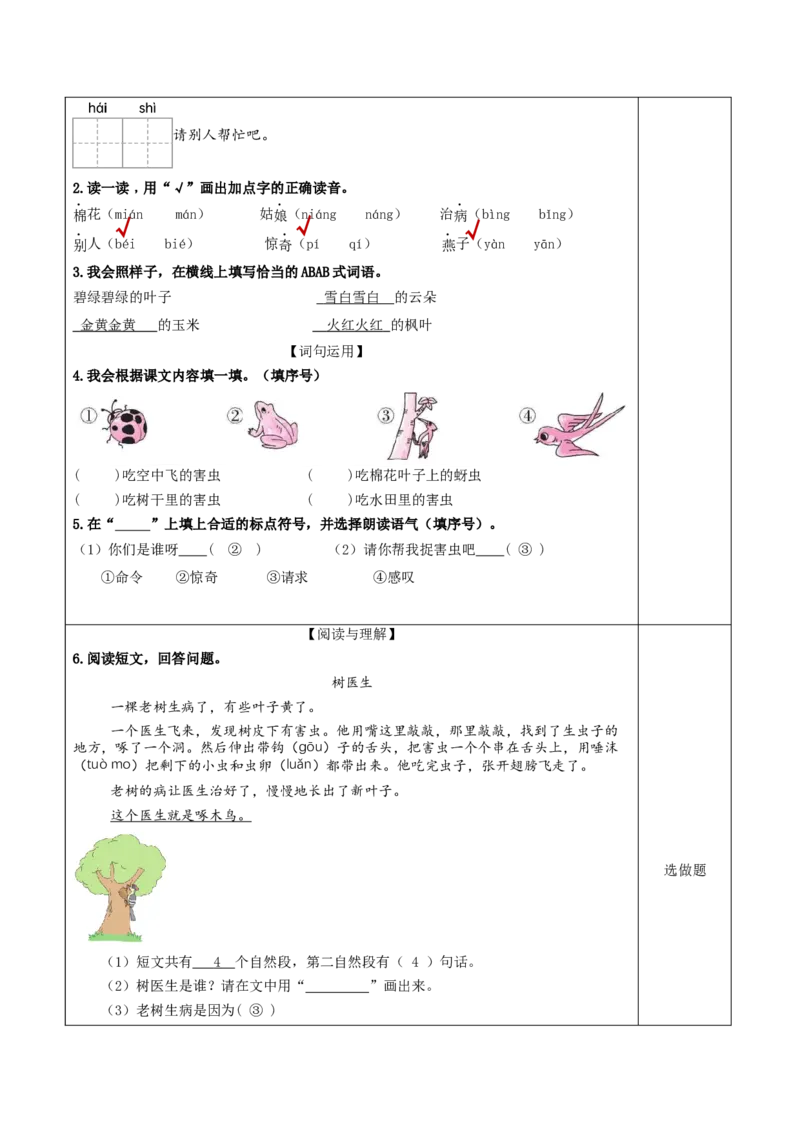 18棉花姑娘（分层作业）-（统编版.2024）_一年级语文下册（统编版）_分层作业