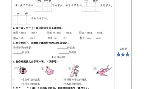 18棉花姑娘（分层作业）-（统编版.2024）_一年级语文下册（统编版）_分层作业