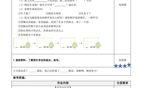 18棉花姑娘（分层作业）-（统编版.2024）_一年级语文下册（统编版）_分层作业