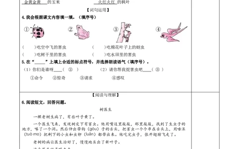 18棉花姑娘（分层作业）-（统编版.2024）_一年级语文下册（统编版）_分层作业