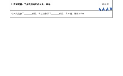 18棉花姑娘（分层作业）-（统编版.2024）_一年级语文下册（统编版）_分层作业