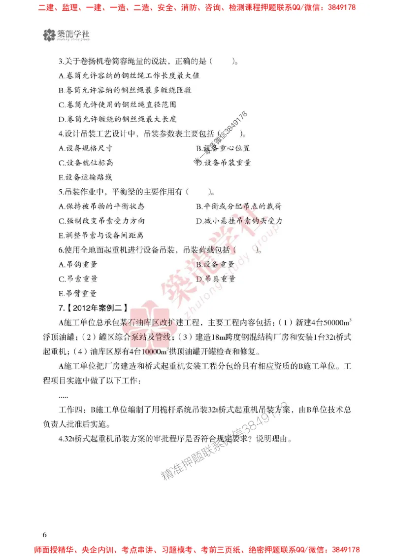 2025一建-机电-864考证宝典必刷500题_2026年一级建造师_2026年一建机电_2025年一建机电SVIP_01-精华文档✿电子教材✿历年真题_07-机电《864考证宝典必刷500题》ZL