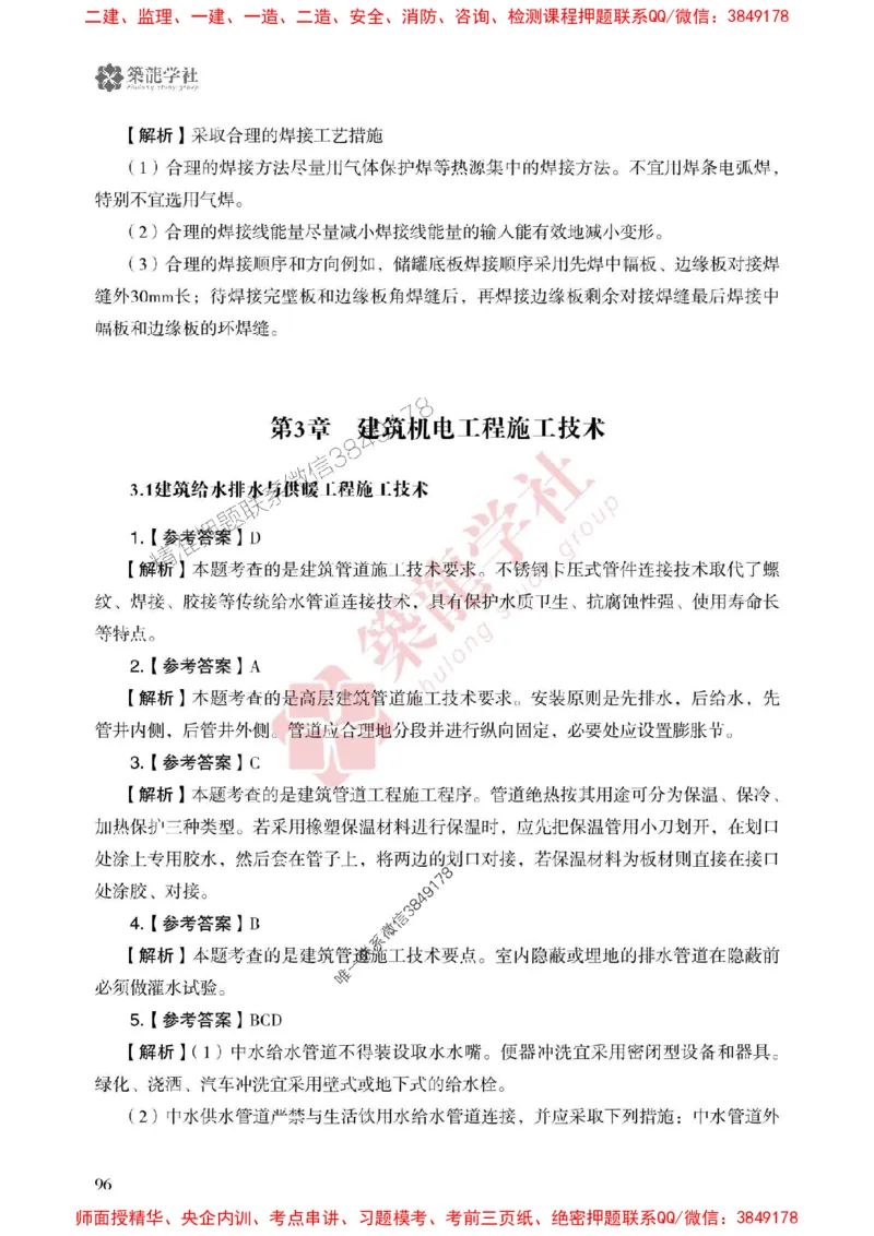 2025一建-机电-864考证宝典必刷500题_2026年一级建造师_2026年一建机电_2025年一建机电SVIP_01-精华文档✿电子教材✿历年真题_07-机电《864考证宝典必刷500题》ZL