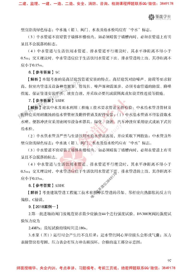 2025一建-机电-864考证宝典必刷500题_2026年一级建造师_2026年一建机电_2025年一建机电SVIP_01-精华文档✿电子教材✿历年真题_07-机电《864考证宝典必刷500题》ZL