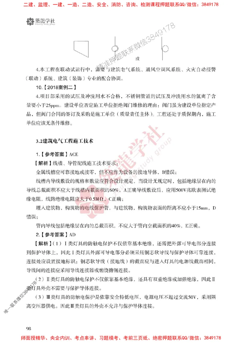 2025一建-机电-864考证宝典必刷500题_2026年一级建造师_2026年一建机电_2025年一建机电SVIP_01-精华文档✿电子教材✿历年真题_07-机电《864考证宝典必刷500题》ZL