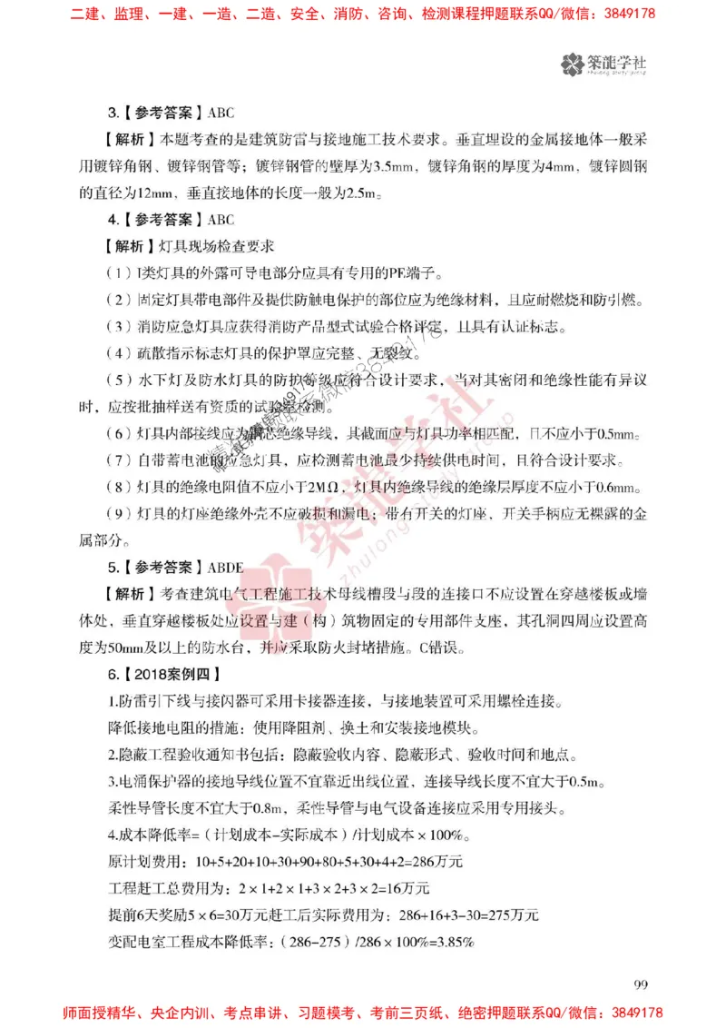 2025一建-机电-864考证宝典必刷500题_2026年一级建造师_2026年一建机电_2025年一建机电SVIP_01-精华文档✿电子教材✿历年真题_07-机电《864考证宝典必刷500题》ZL