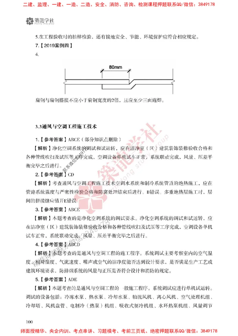 2025一建-机电-864考证宝典必刷500题_2026年一级建造师_2026年一建机电_2025年一建机电SVIP_01-精华文档✿电子教材✿历年真题_07-机电《864考证宝典必刷500题》ZL