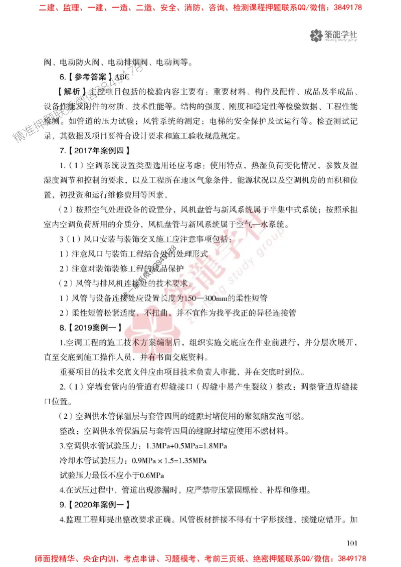 2025一建-机电-864考证宝典必刷500题_2026年一级建造师_2026年一建机电_2025年一建机电SVIP_01-精华文档✿电子教材✿历年真题_07-机电《864考证宝典必刷500题》ZL