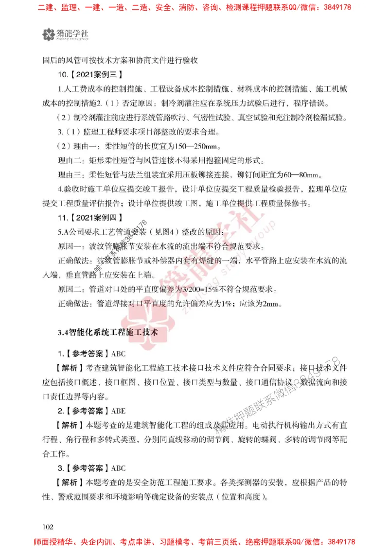2025一建-机电-864考证宝典必刷500题_2026年一级建造师_2026年一建机电_2025年一建机电SVIP_01-精华文档✿电子教材✿历年真题_07-机电《864考证宝典必刷500题》ZL