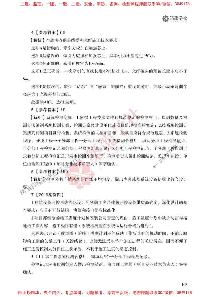 2025一建-机电-864考证宝典必刷500题_2026年一级建造师_2026年一建机电_2025年一建机电SVIP_01-精华文档✿电子教材✿历年真题_07-机电《864考证宝典必刷500题》ZL