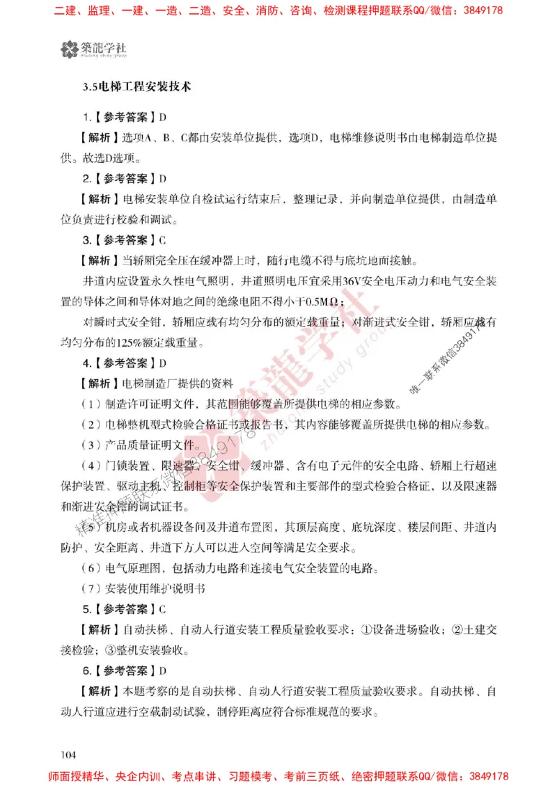 2025一建-机电-864考证宝典必刷500题_2026年一级建造师_2026年一建机电_2025年一建机电SVIP_01-精华文档✿电子教材✿历年真题_07-机电《864考证宝典必刷500题》ZL