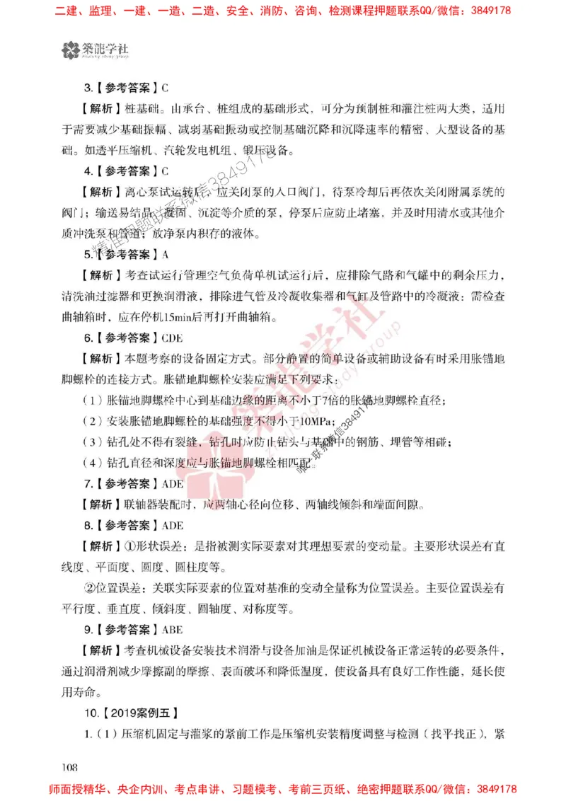 2025一建-机电-864考证宝典必刷500题_2026年一级建造师_2026年一建机电_2025年一建机电SVIP_01-精华文档✿电子教材✿历年真题_07-机电《864考证宝典必刷500题》ZL