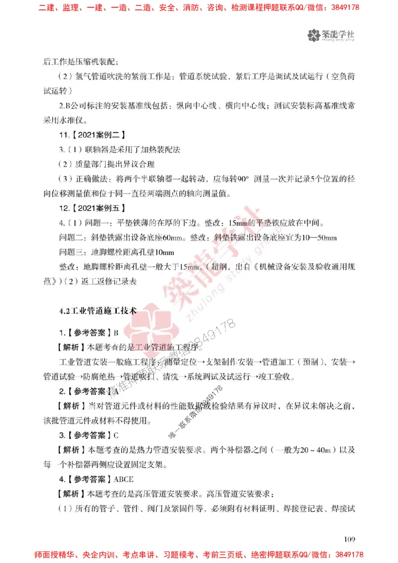 2025一建-机电-864考证宝典必刷500题_2026年一级建造师_2026年一建机电_2025年一建机电SVIP_01-精华文档✿电子教材✿历年真题_07-机电《864考证宝典必刷500题》ZL