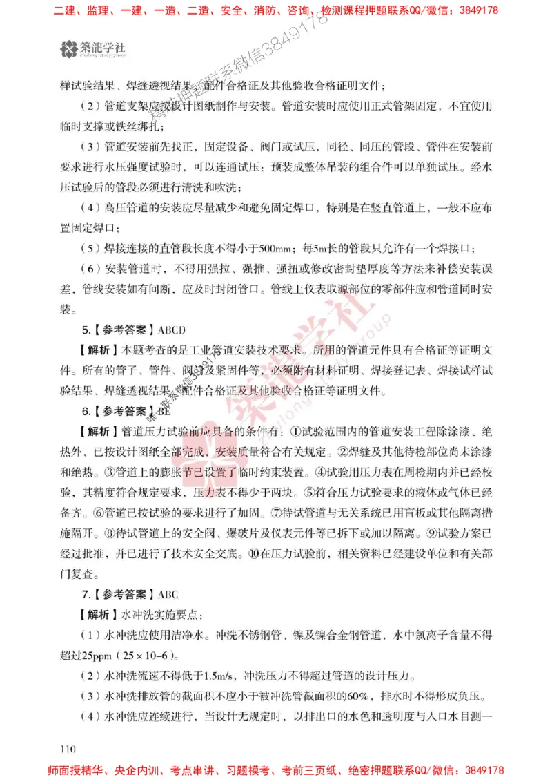 2025一建-机电-864考证宝典必刷500题_2026年一级建造师_2026年一建机电_2025年一建机电SVIP_01-精华文档✿电子教材✿历年真题_07-机电《864考证宝典必刷500题》ZL