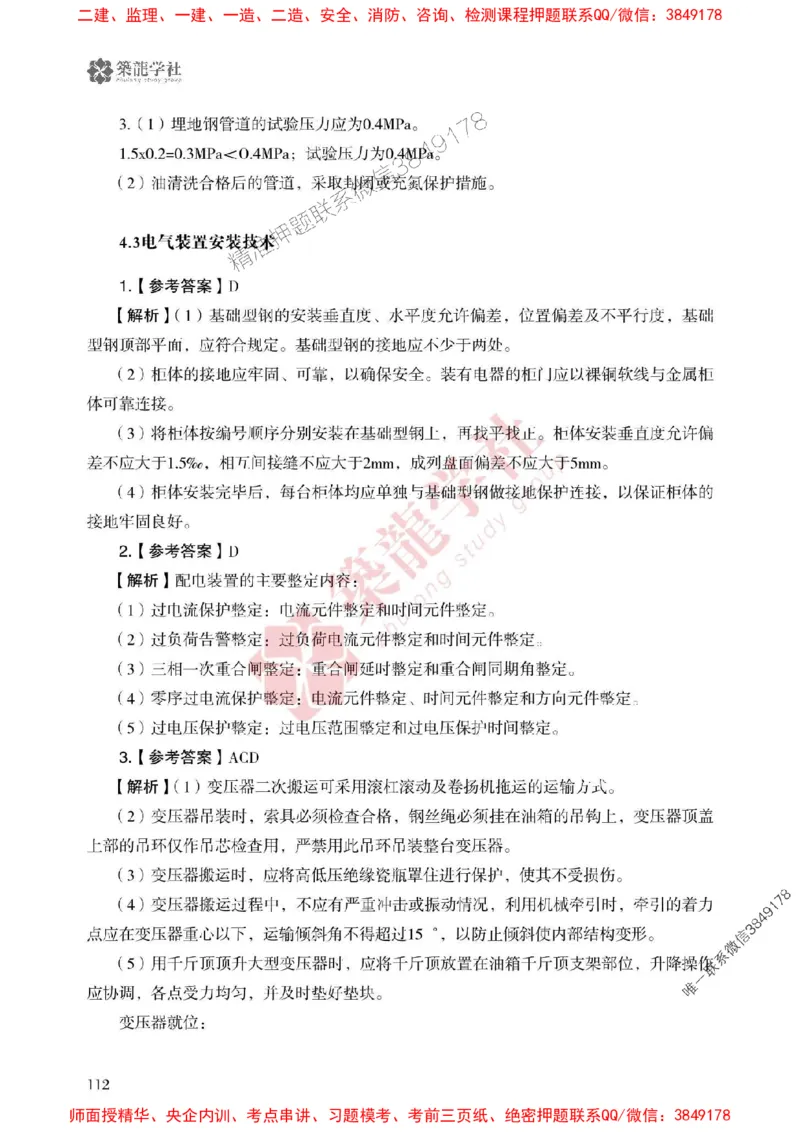 2025一建-机电-864考证宝典必刷500题_2026年一级建造师_2026年一建机电_2025年一建机电SVIP_01-精华文档✿电子教材✿历年真题_07-机电《864考证宝典必刷500题》ZL