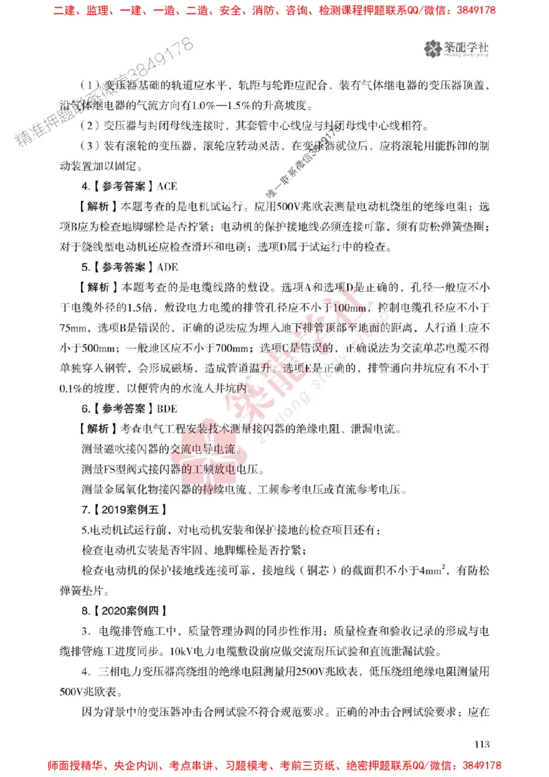2025一建-机电-864考证宝典必刷500题_2026年一级建造师_2026年一建机电_2025年一建机电SVIP_01-精华文档✿电子教材✿历年真题_07-机电《864考证宝典必刷500题》ZL