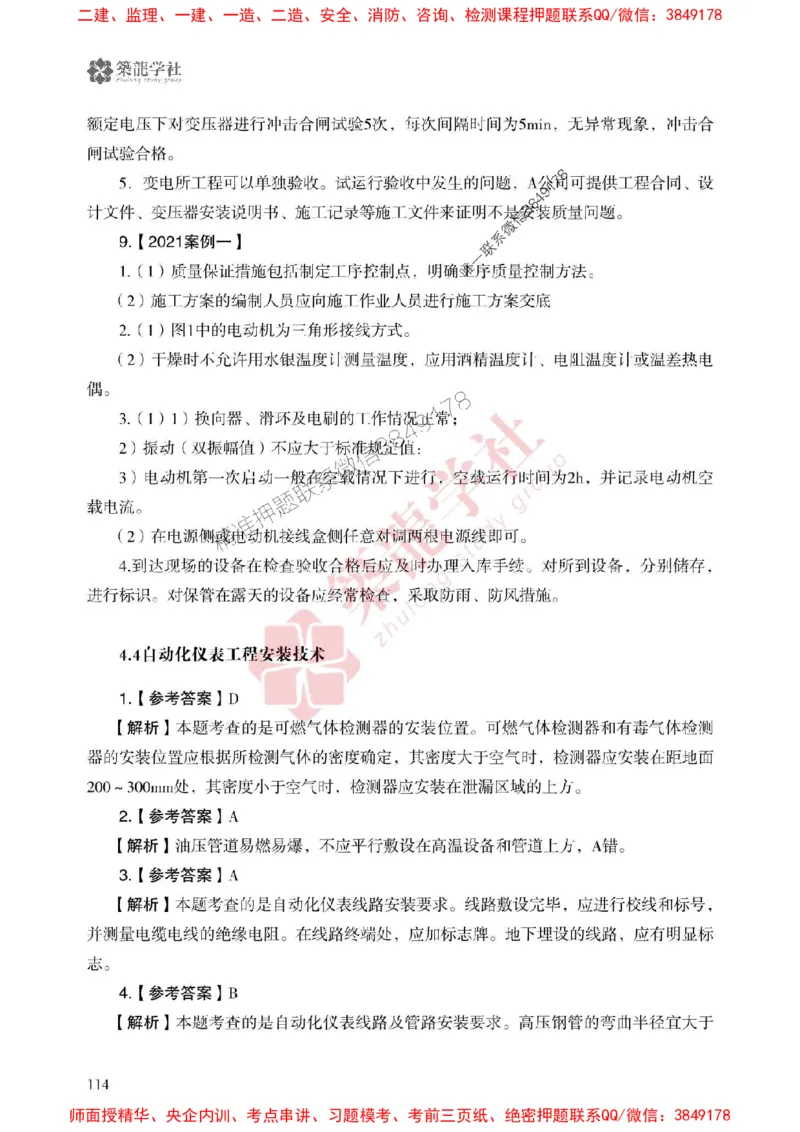 2025一建-机电-864考证宝典必刷500题_2026年一级建造师_2026年一建机电_2025年一建机电SVIP_01-精华文档✿电子教材✿历年真题_07-机电《864考证宝典必刷500题》ZL