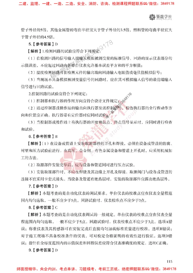 2025一建-机电-864考证宝典必刷500题_2026年一级建造师_2026年一建机电_2025年一建机电SVIP_01-精华文档✿电子教材✿历年真题_07-机电《864考证宝典必刷500题》ZL