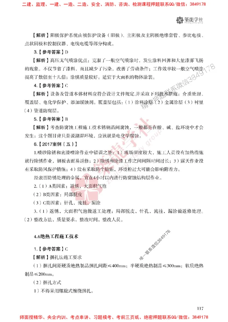 2025一建-机电-864考证宝典必刷500题_2026年一级建造师_2026年一建机电_2025年一建机电SVIP_01-精华文档✿电子教材✿历年真题_07-机电《864考证宝典必刷500题》ZL