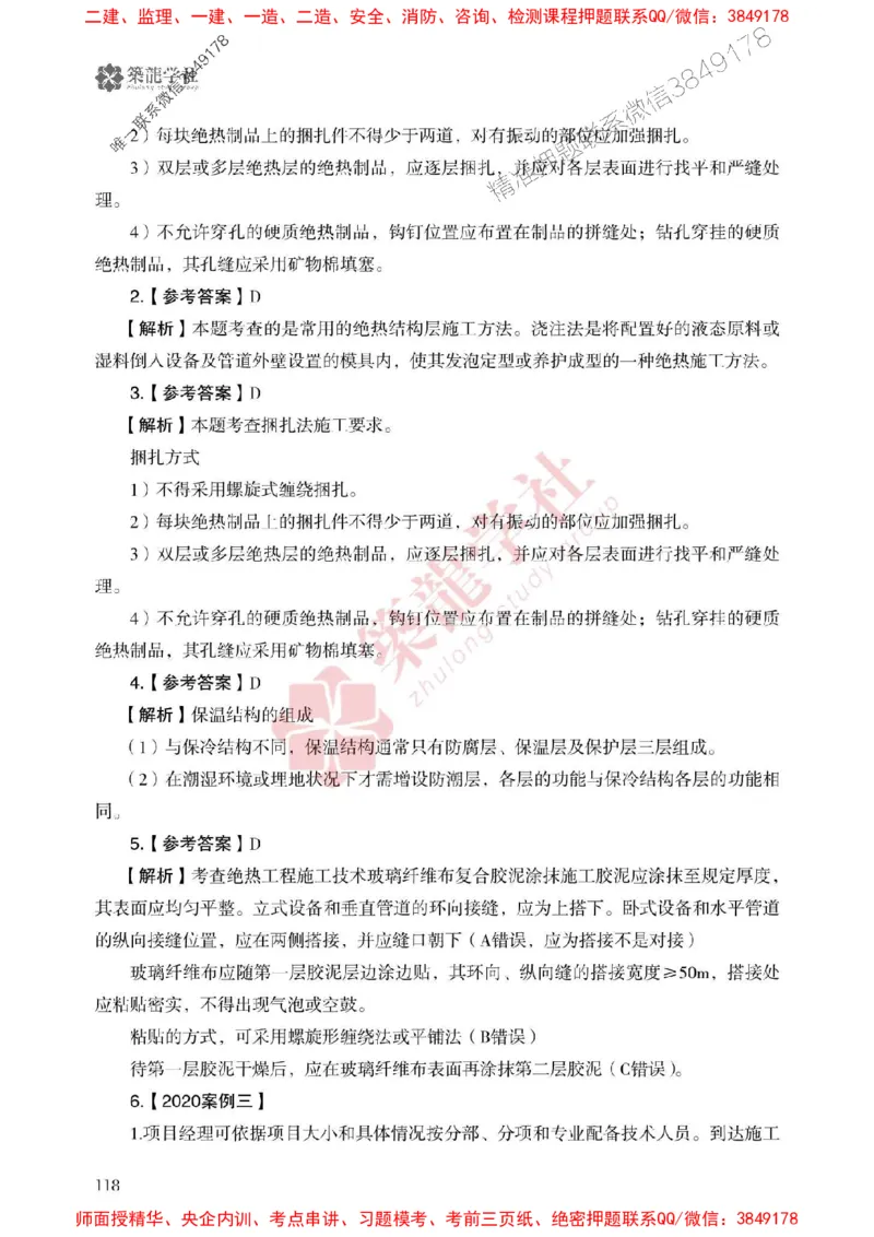 2025一建-机电-864考证宝典必刷500题_2026年一级建造师_2026年一建机电_2025年一建机电SVIP_01-精华文档✿电子教材✿历年真题_07-机电《864考证宝典必刷500题》ZL