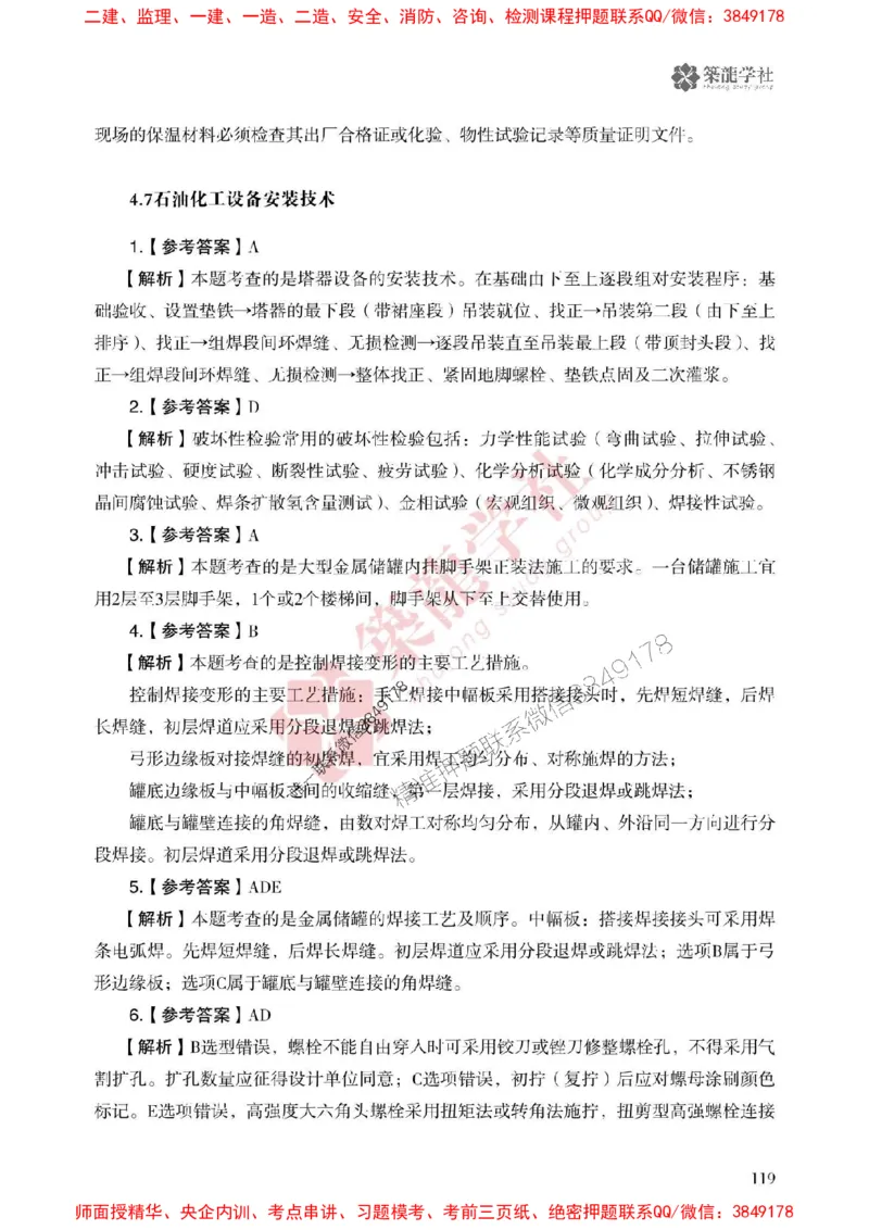2025一建-机电-864考证宝典必刷500题_2026年一级建造师_2026年一建机电_2025年一建机电SVIP_01-精华文档✿电子教材✿历年真题_07-机电《864考证宝典必刷500题》ZL