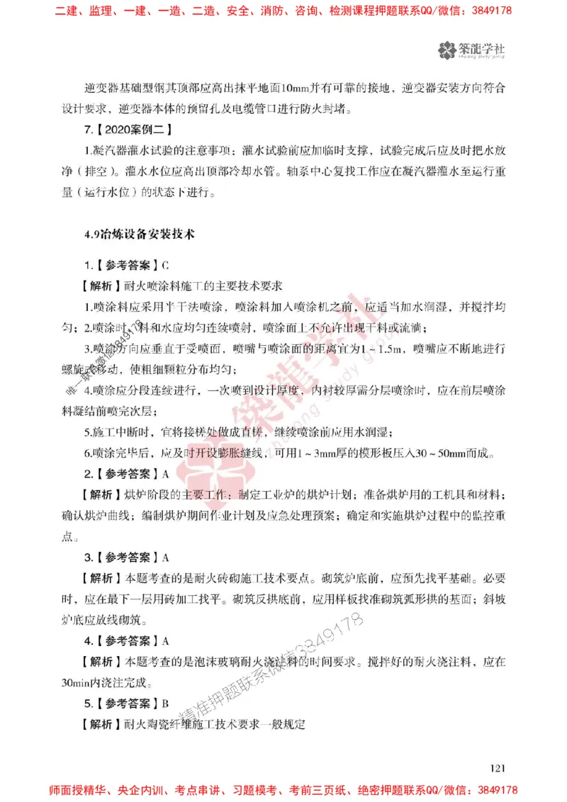 2025一建-机电-864考证宝典必刷500题_2026年一级建造师_2026年一建机电_2025年一建机电SVIP_01-精华文档✿电子教材✿历年真题_07-机电《864考证宝典必刷500题》ZL