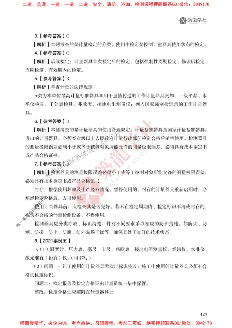 2025一建-机电-864考证宝典必刷500题_2026年一级建造师_2026年一建机电_2025年一建机电SVIP_01-精华文档✿电子教材✿历年真题_07-机电《864考证宝典必刷500题》ZL