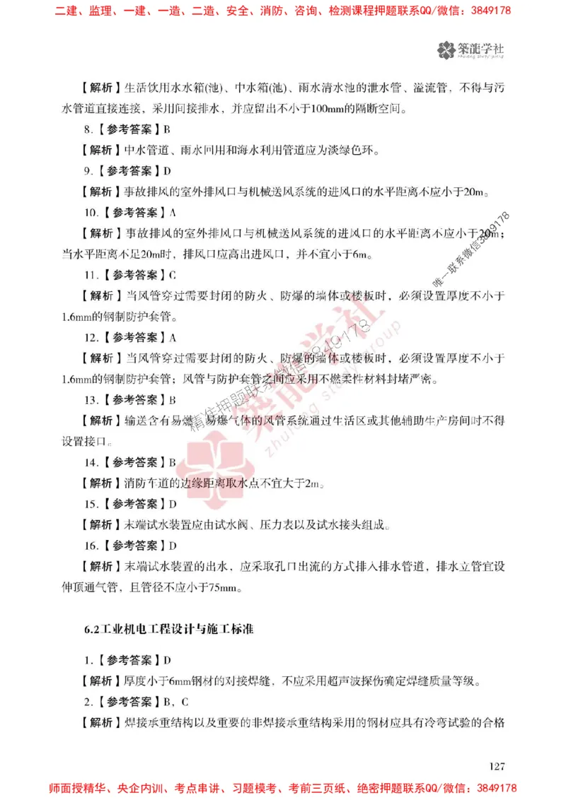 2025一建-机电-864考证宝典必刷500题_2026年一级建造师_2026年一建机电_2025年一建机电SVIP_01-精华文档✿电子教材✿历年真题_07-机电《864考证宝典必刷500题》ZL
