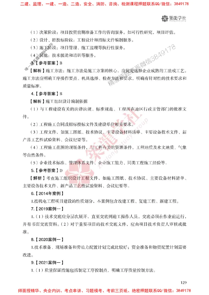 2025一建-机电-864考证宝典必刷500题_2026年一级建造师_2026年一建机电_2025年一建机电SVIP_01-精华文档✿电子教材✿历年真题_07-机电《864考证宝典必刷500题》ZL