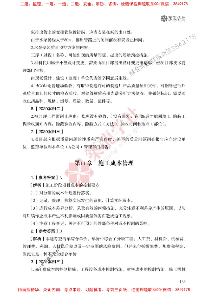 2025一建-机电-864考证宝典必刷500题_2026年一级建造师_2026年一建机电_2025年一建机电SVIP_01-精华文档✿电子教材✿历年真题_07-机电《864考证宝典必刷500题》ZL