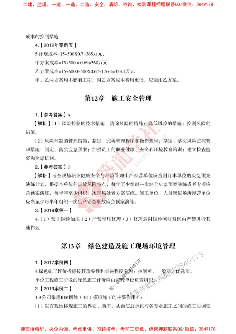 2025一建-机电-864考证宝典必刷500题_2026年一级建造师_2026年一建机电_2025年一建机电SVIP_01-精华文档✿电子教材✿历年真题_07-机电《864考证宝典必刷500题》ZL