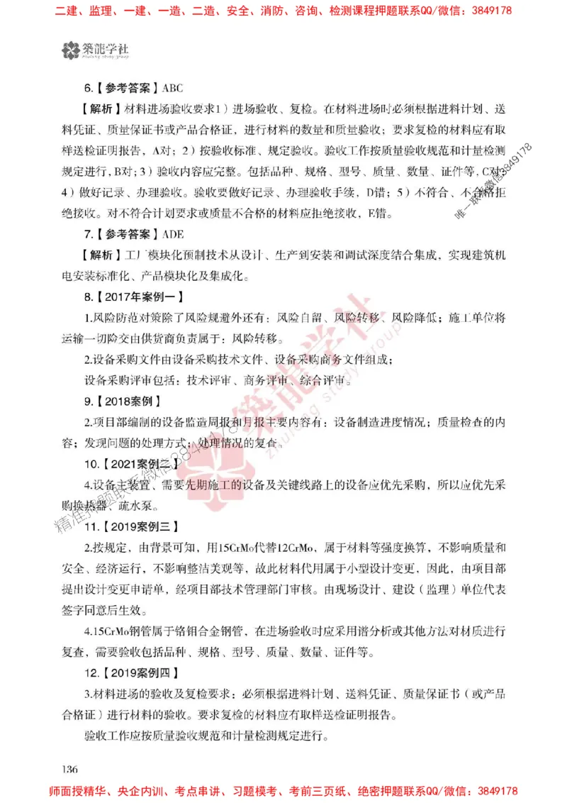 2025一建-机电-864考证宝典必刷500题_2026年一级建造师_2026年一建机电_2025年一建机电SVIP_01-精华文档✿电子教材✿历年真题_07-机电《864考证宝典必刷500题》ZL