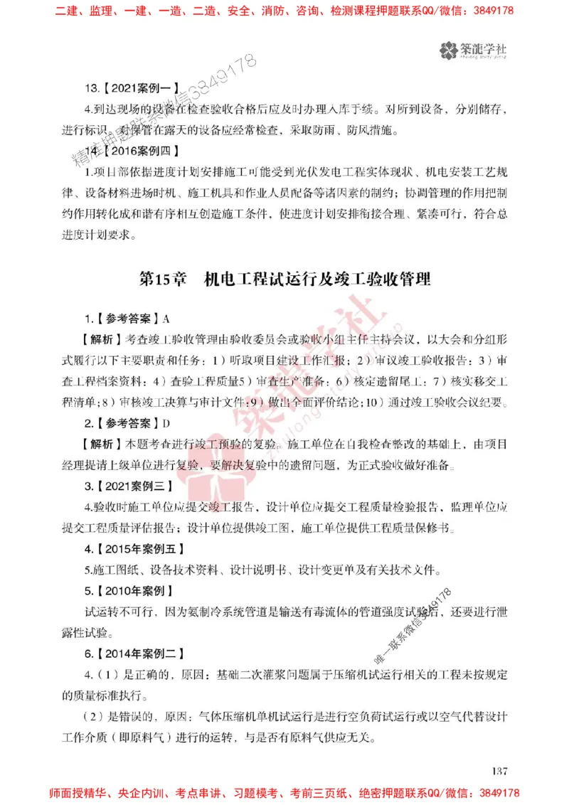 2025一建-机电-864考证宝典必刷500题_2026年一级建造师_2026年一建机电_2025年一建机电SVIP_01-精华文档✿电子教材✿历年真题_07-机电《864考证宝典必刷500题》ZL