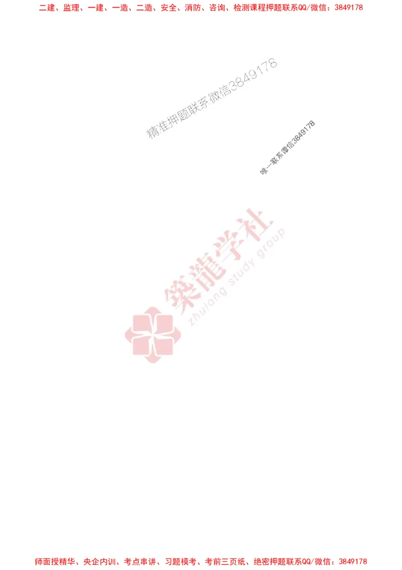 2025一建-机电-864考证宝典必刷500题_2026年一级建造师_2026年一建机电_2025年一建机电SVIP_01-精华文档✿电子教材✿历年真题_07-机电《864考证宝典必刷500题》ZL