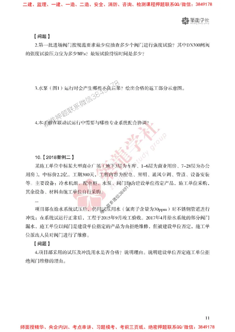 2025一建-机电-864考证宝典必刷500题_2026年一级建造师_2026年一建机电_2025年一建机电SVIP_01-精华文档✿电子教材✿历年真题_07-机电《864考证宝典必刷500题》ZL