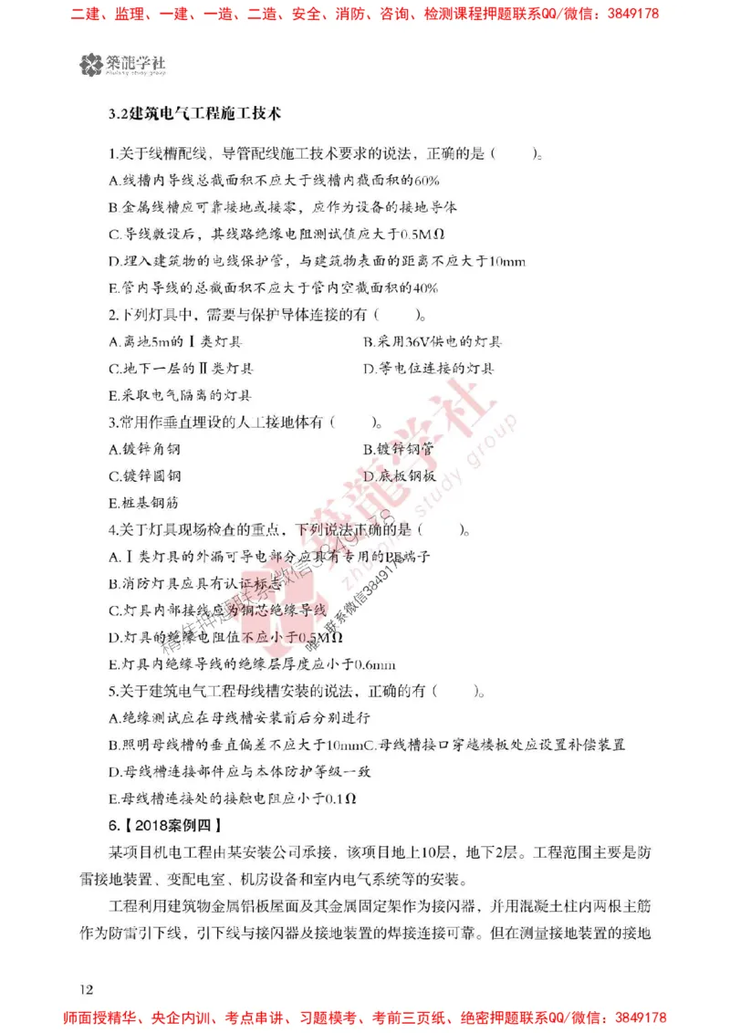 2025一建-机电-864考证宝典必刷500题_2026年一级建造师_2026年一建机电_2025年一建机电SVIP_01-精华文档✿电子教材✿历年真题_07-机电《864考证宝典必刷500题》ZL