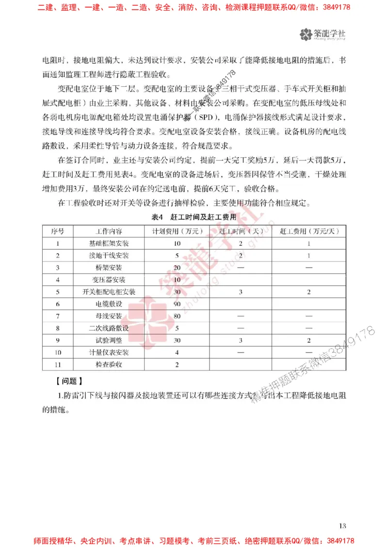 2025一建-机电-864考证宝典必刷500题_2026年一级建造师_2026年一建机电_2025年一建机电SVIP_01-精华文档✿电子教材✿历年真题_07-机电《864考证宝典必刷500题》ZL