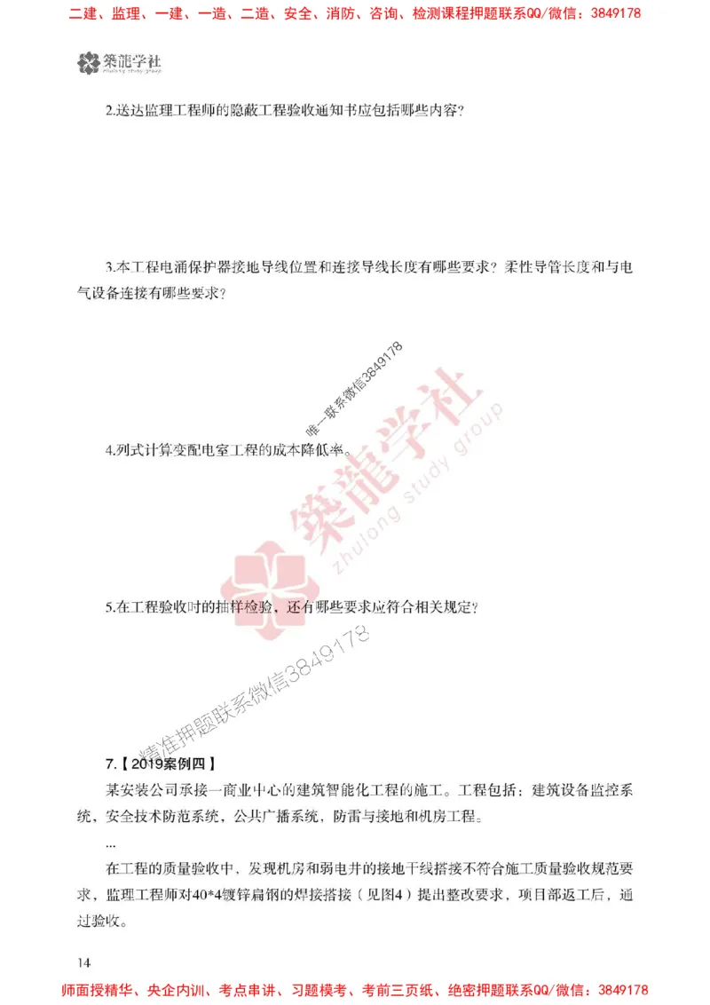 2025一建-机电-864考证宝典必刷500题_2026年一级建造师_2026年一建机电_2025年一建机电SVIP_01-精华文档✿电子教材✿历年真题_07-机电《864考证宝典必刷500题》ZL
