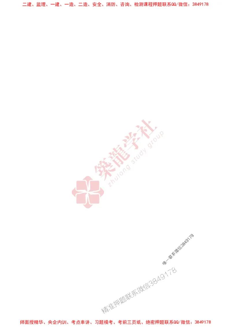 2025一建-机电-864考证宝典必刷500题_2026年一级建造师_2026年一建机电_2025年一建机电SVIP_01-精华文档✿电子教材✿历年真题_07-机电《864考证宝典必刷500题》ZL