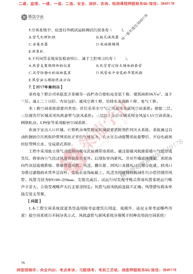 2025一建-机电-864考证宝典必刷500题_2026年一级建造师_2026年一建机电_2025年一建机电SVIP_01-精华文档✿电子教材✿历年真题_07-机电《864考证宝典必刷500题》ZL