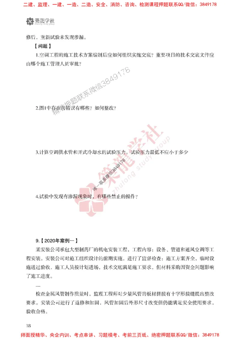 2025一建-机电-864考证宝典必刷500题_2026年一级建造师_2026年一建机电_2025年一建机电SVIP_01-精华文档✿电子教材✿历年真题_07-机电《864考证宝典必刷500题》ZL