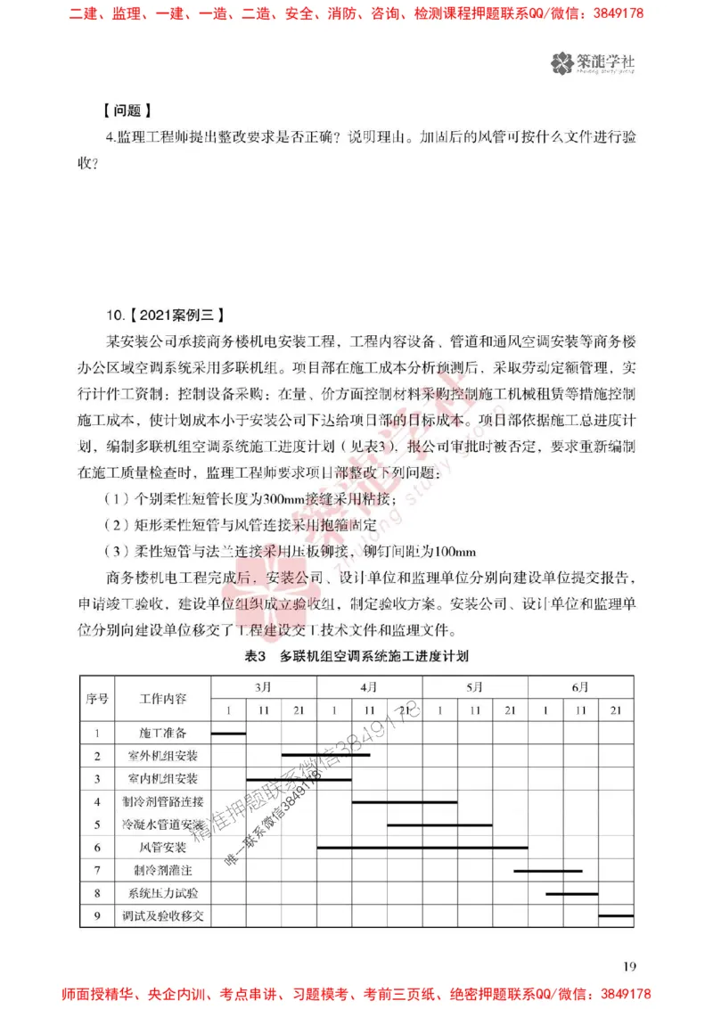 2025一建-机电-864考证宝典必刷500题_2026年一级建造师_2026年一建机电_2025年一建机电SVIP_01-精华文档✿电子教材✿历年真题_07-机电《864考证宝典必刷500题》ZL